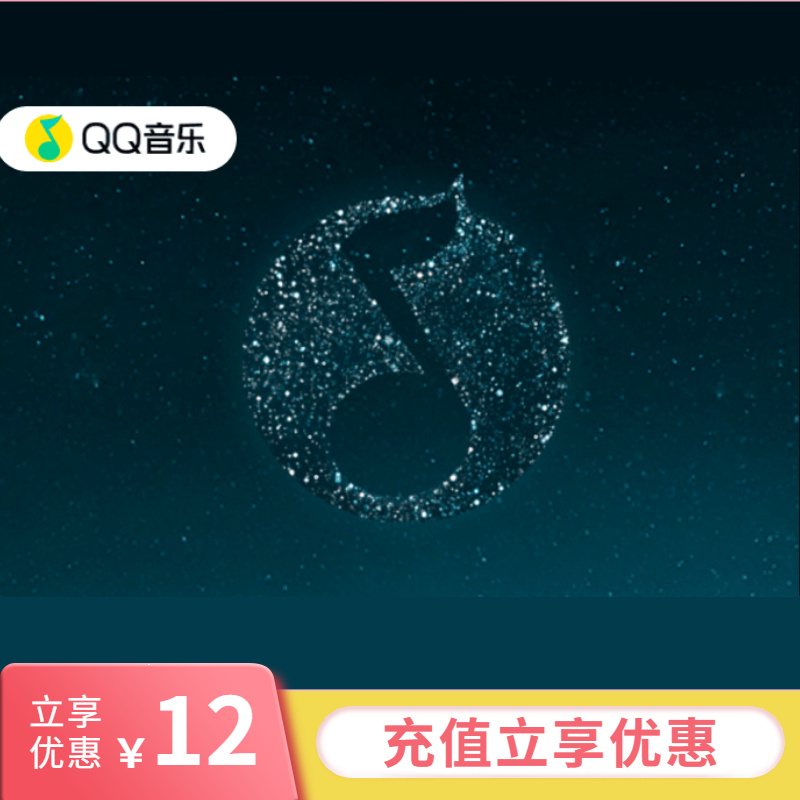 QQ音乐豪华绿钻