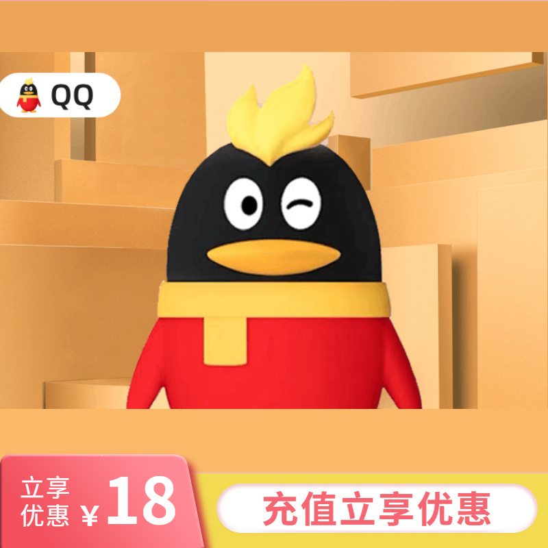 QQ超级会员
